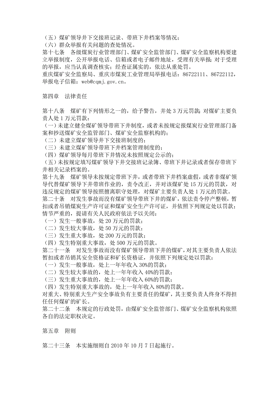 煤矿领导带班下井及安全监督检查规定实施细则_第3页