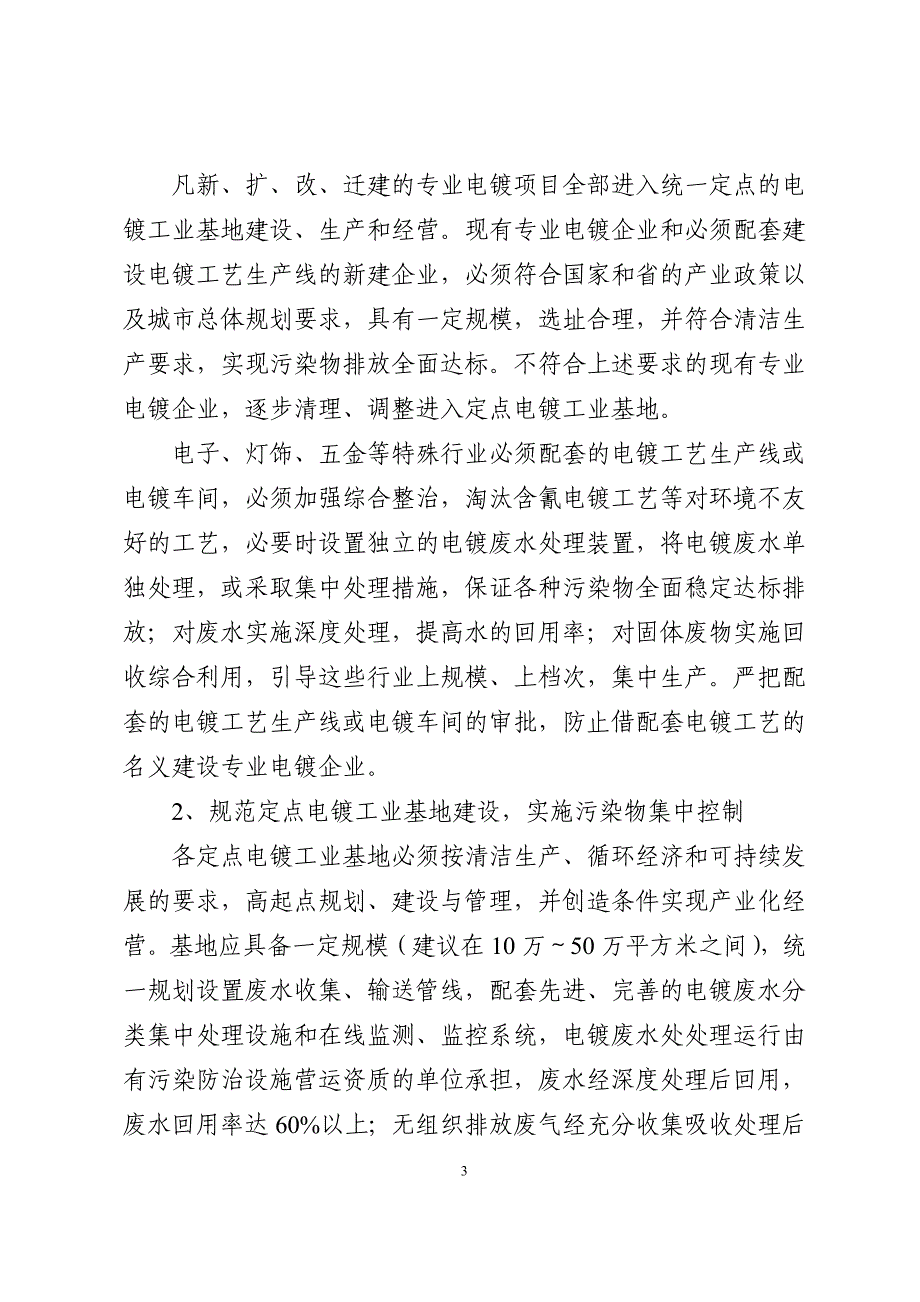 广东省电镀行业统一规划统一定点实施意见_第3页