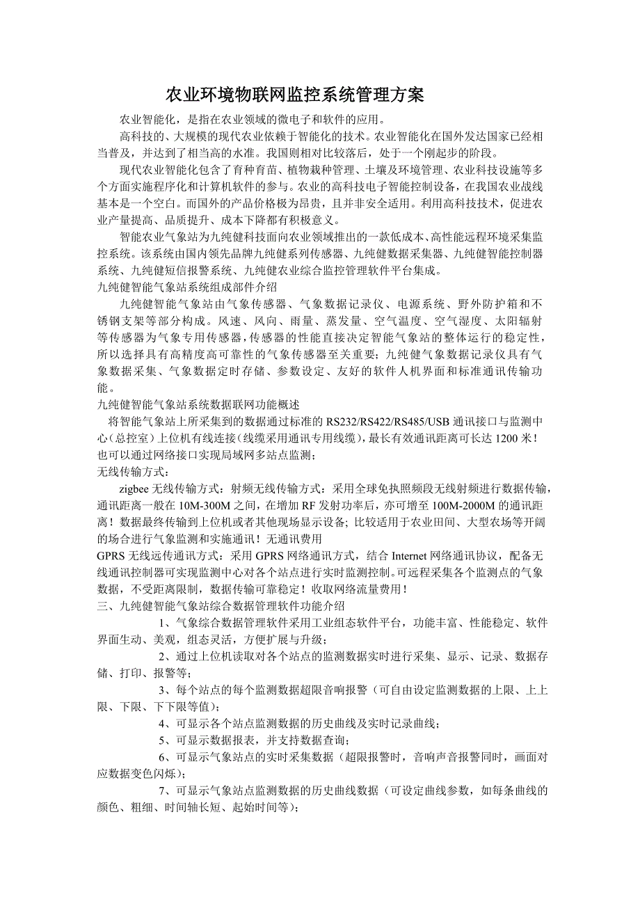 物联网农业气象站环境监测系统管理_第1页