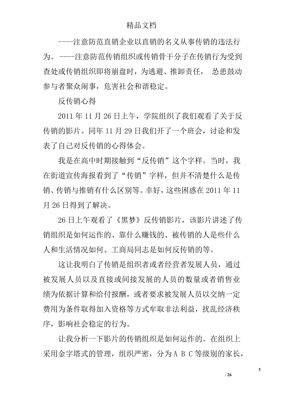 传销的危害心得体会精选 _第3页