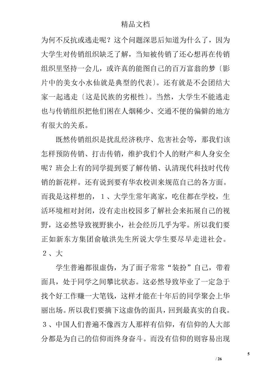 传销的危害心得体会精选 _第5页