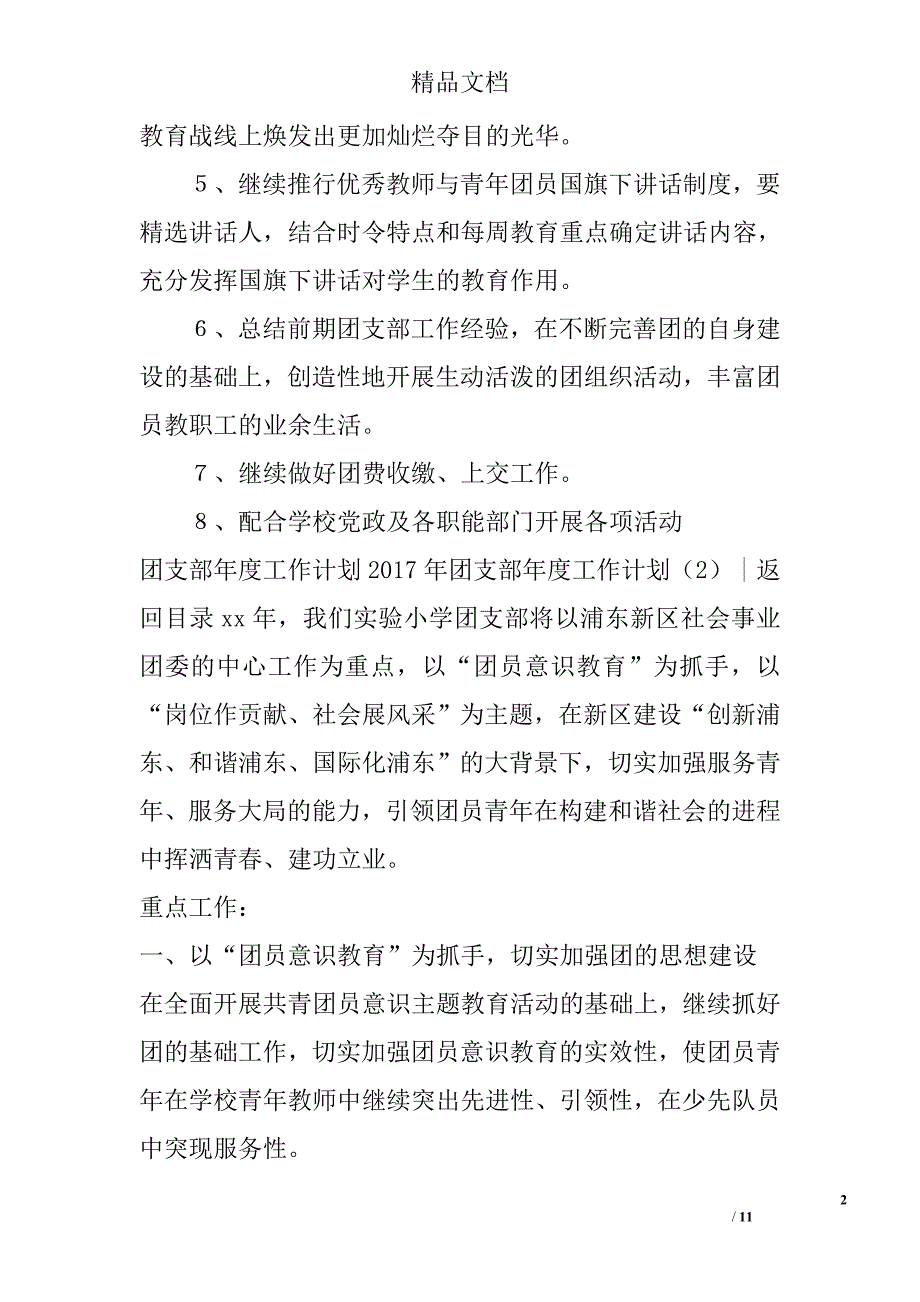 2017年团支部年度工作计划参考范文精选_第2页