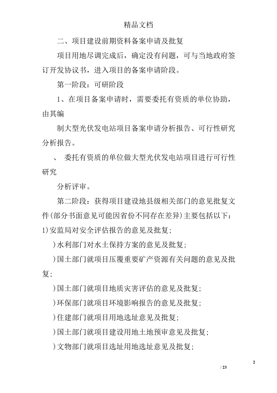 2017年光伏扶贫实施方案3篇_第2页