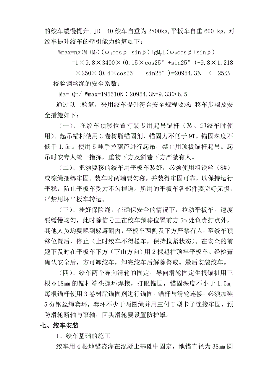 中央风井井辅助回风上山绞车安装_第3页