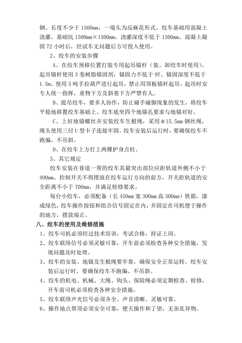 中央风井井辅助回风上山绞车安装_第4页