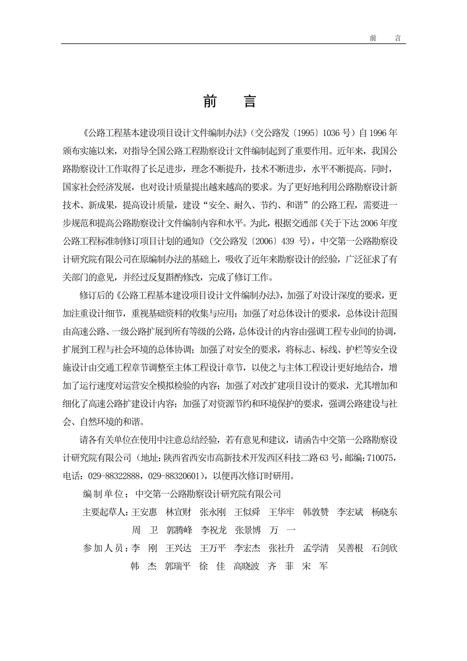 公路工程基本建设项目设计文件编制办法(交公路发[2007]358号)_第4页