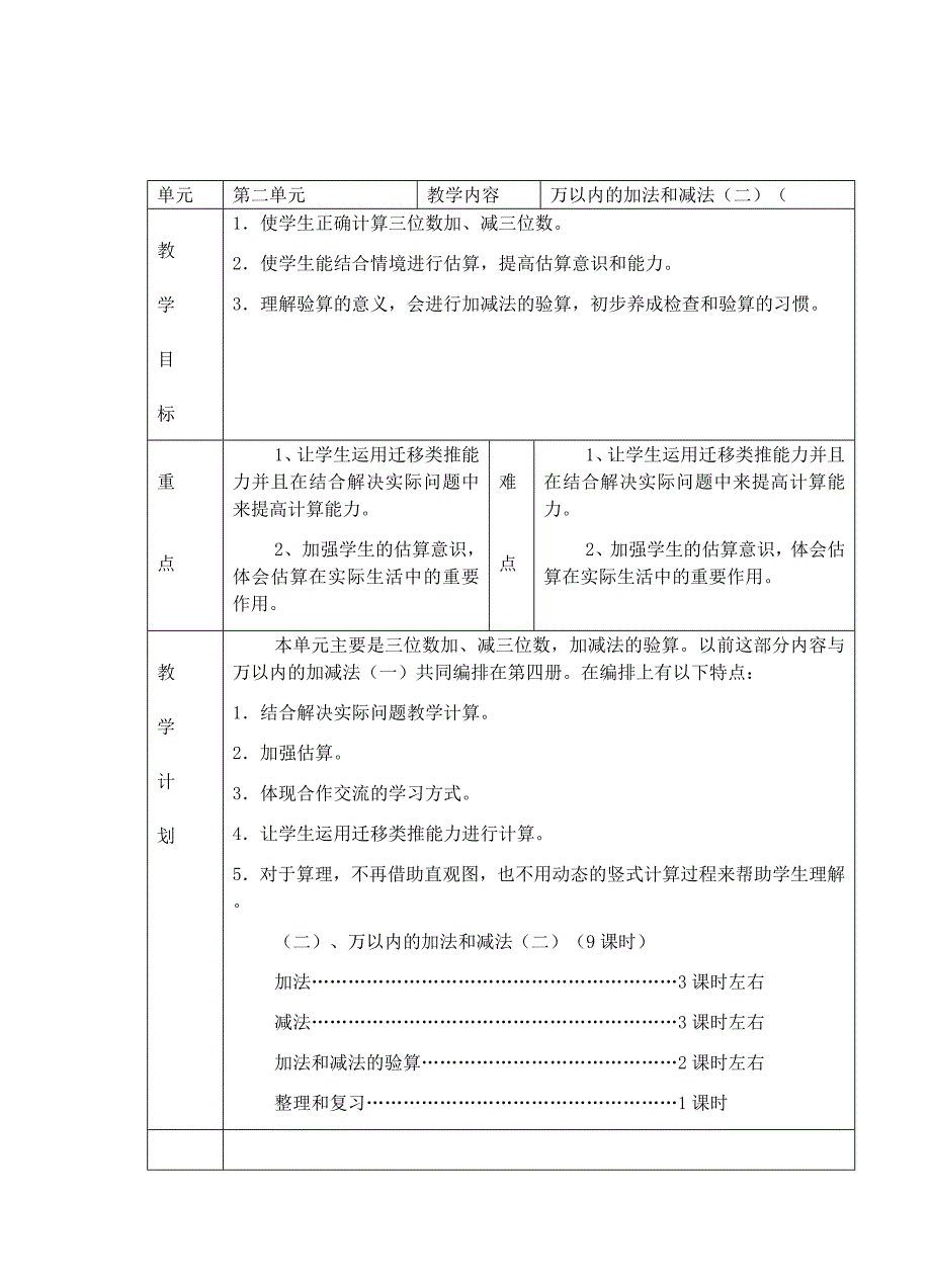 单元计划三年级第一学期_第2页