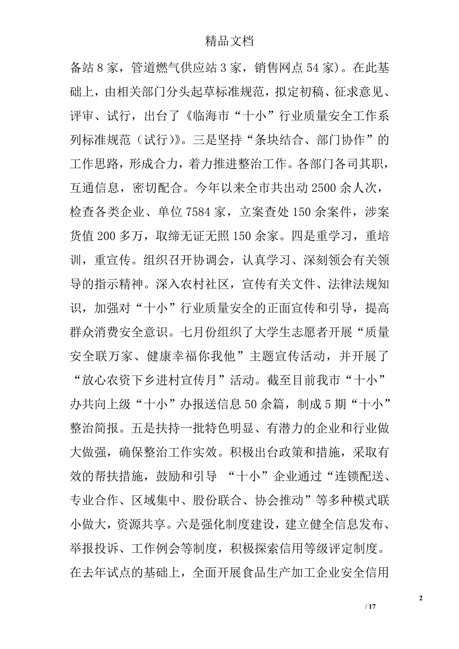 质监局315活动总结 精选_第2页