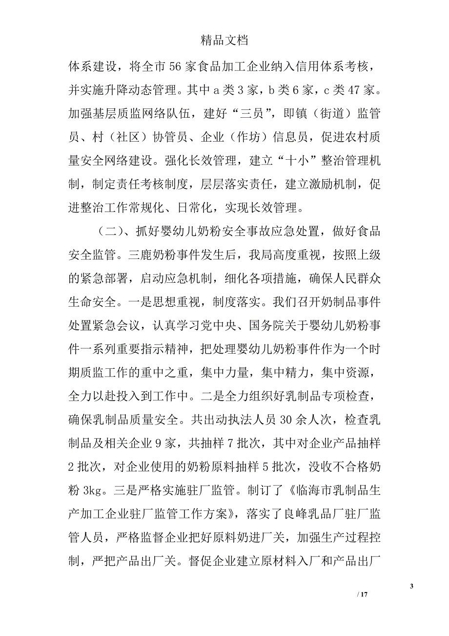 质监局315活动总结 精选_第3页