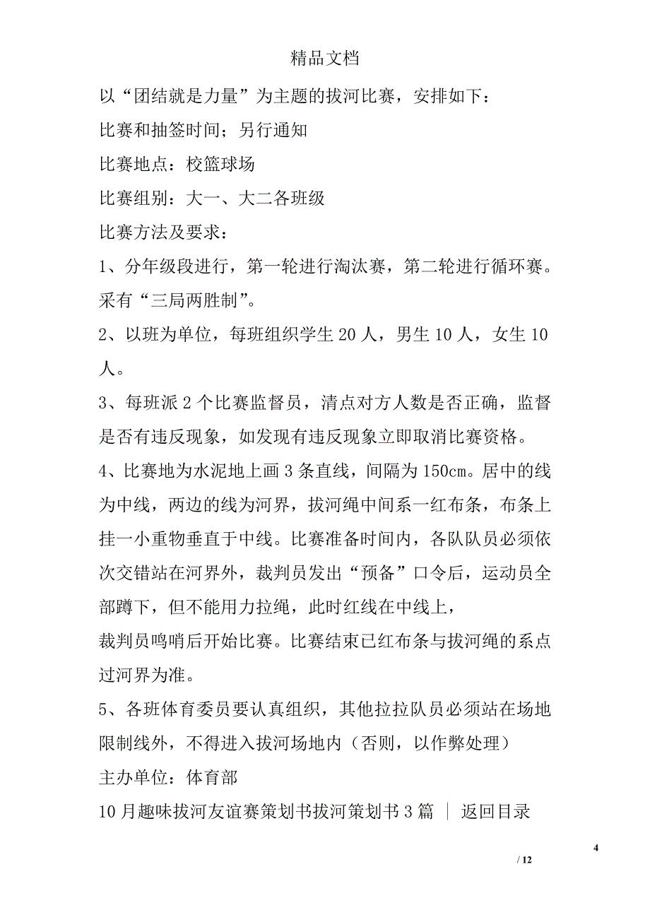 拔河策划书精选_第4页