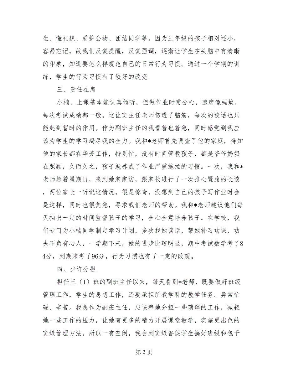 小学三年级下学期班主任工作总结 （2）_第2页