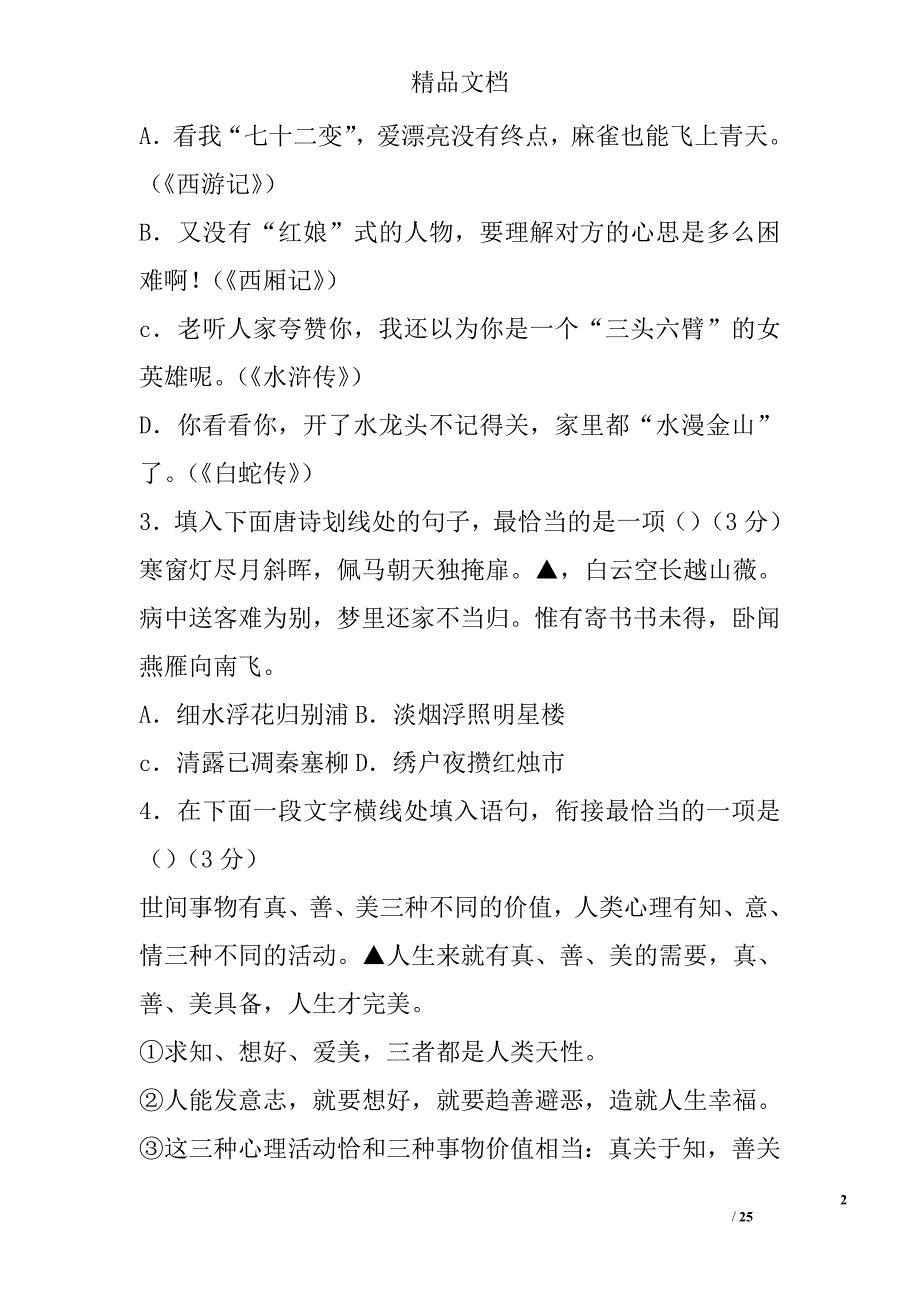 2018年高三年级语文上学期期末考试试卷_第2页