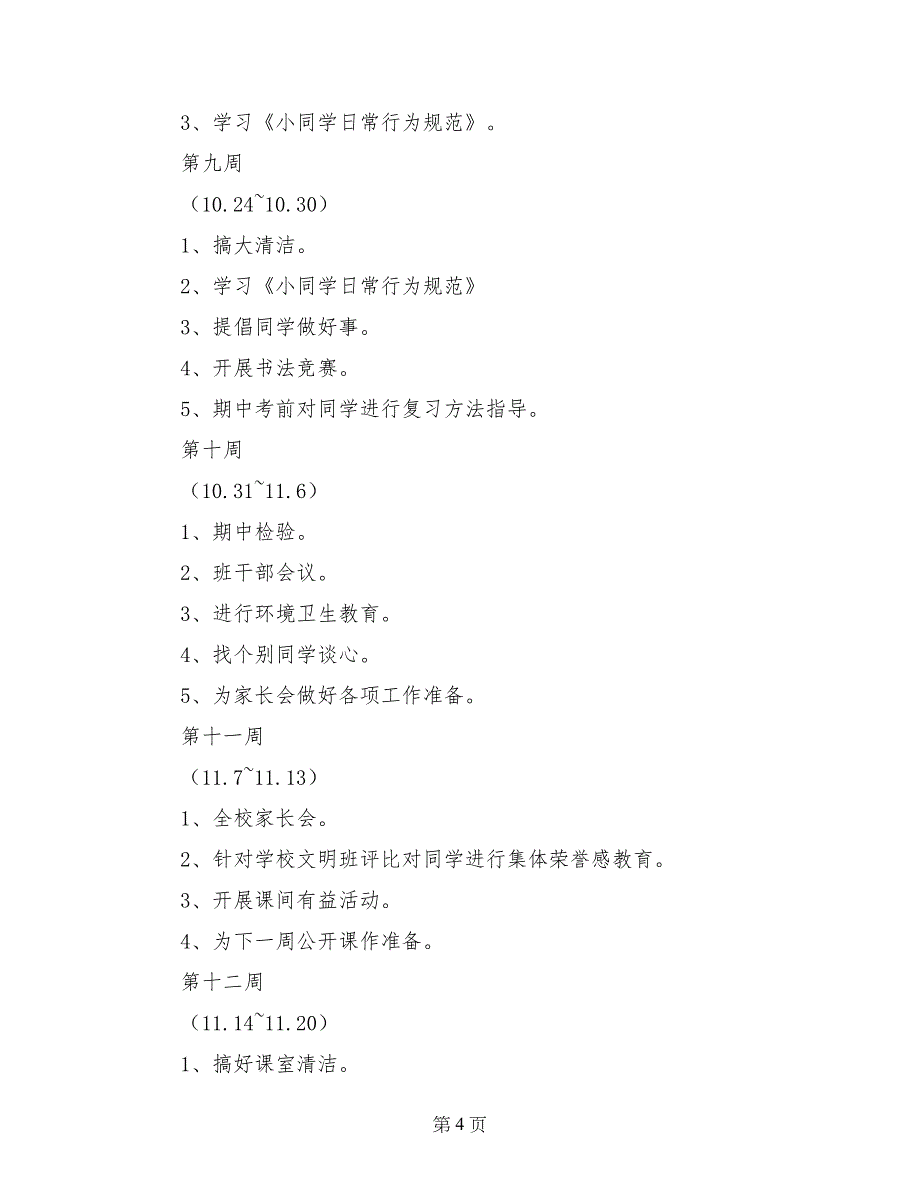 小学二年级上学期班主任工作计划 （2）_第4页