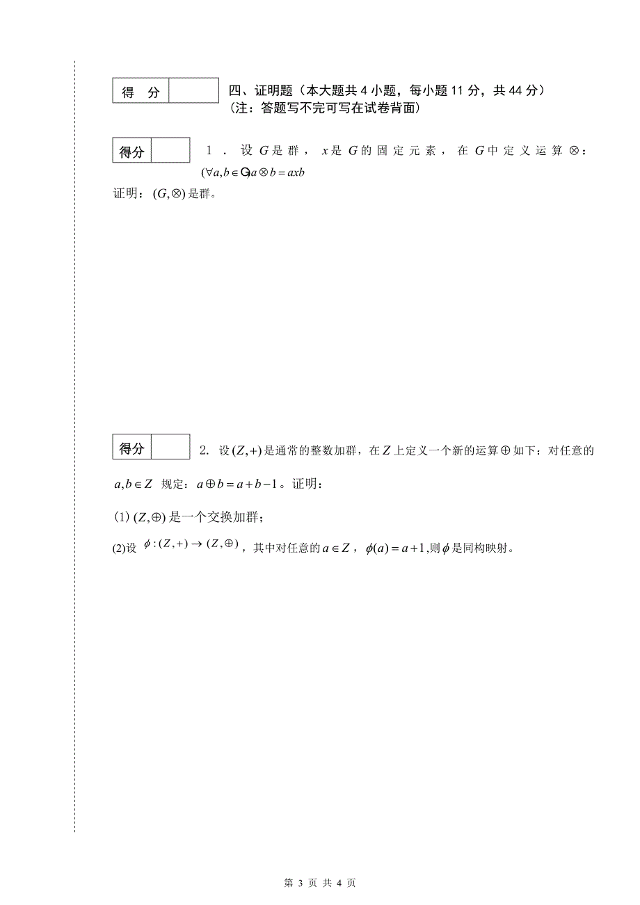 漓江学院近世代数试卷(B)_第3页