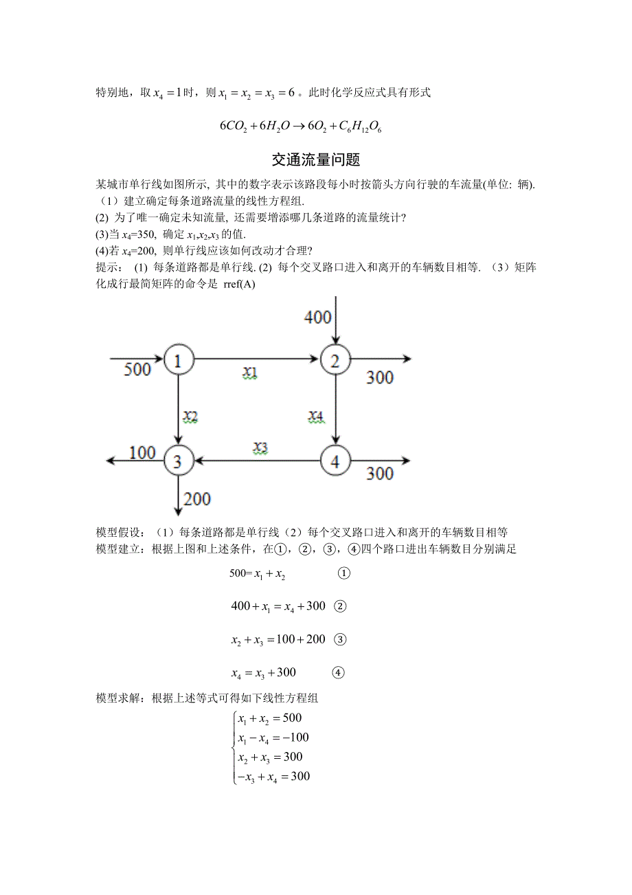 浅谈高等代数的应用_第2页