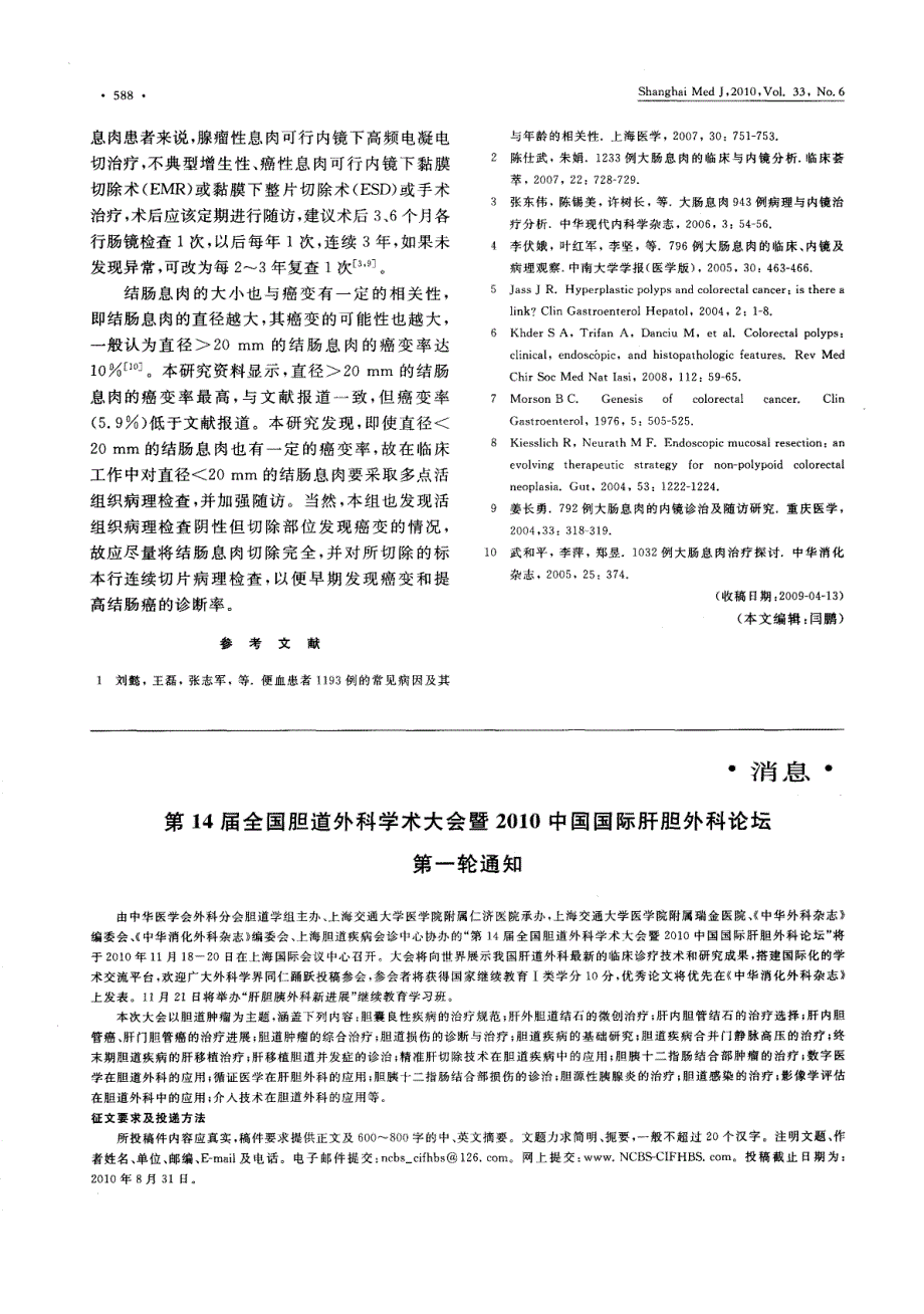 结肠息肉1239例内镜及病理分析_第4页