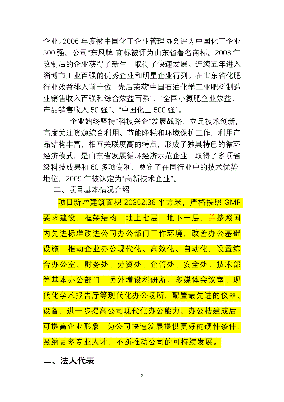 办公楼可研报告_第2页