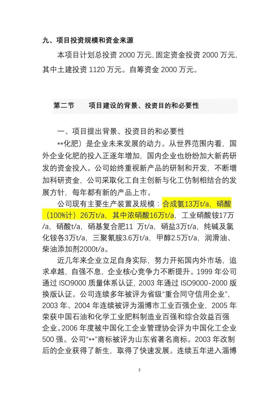 办公楼可研报告_第5页