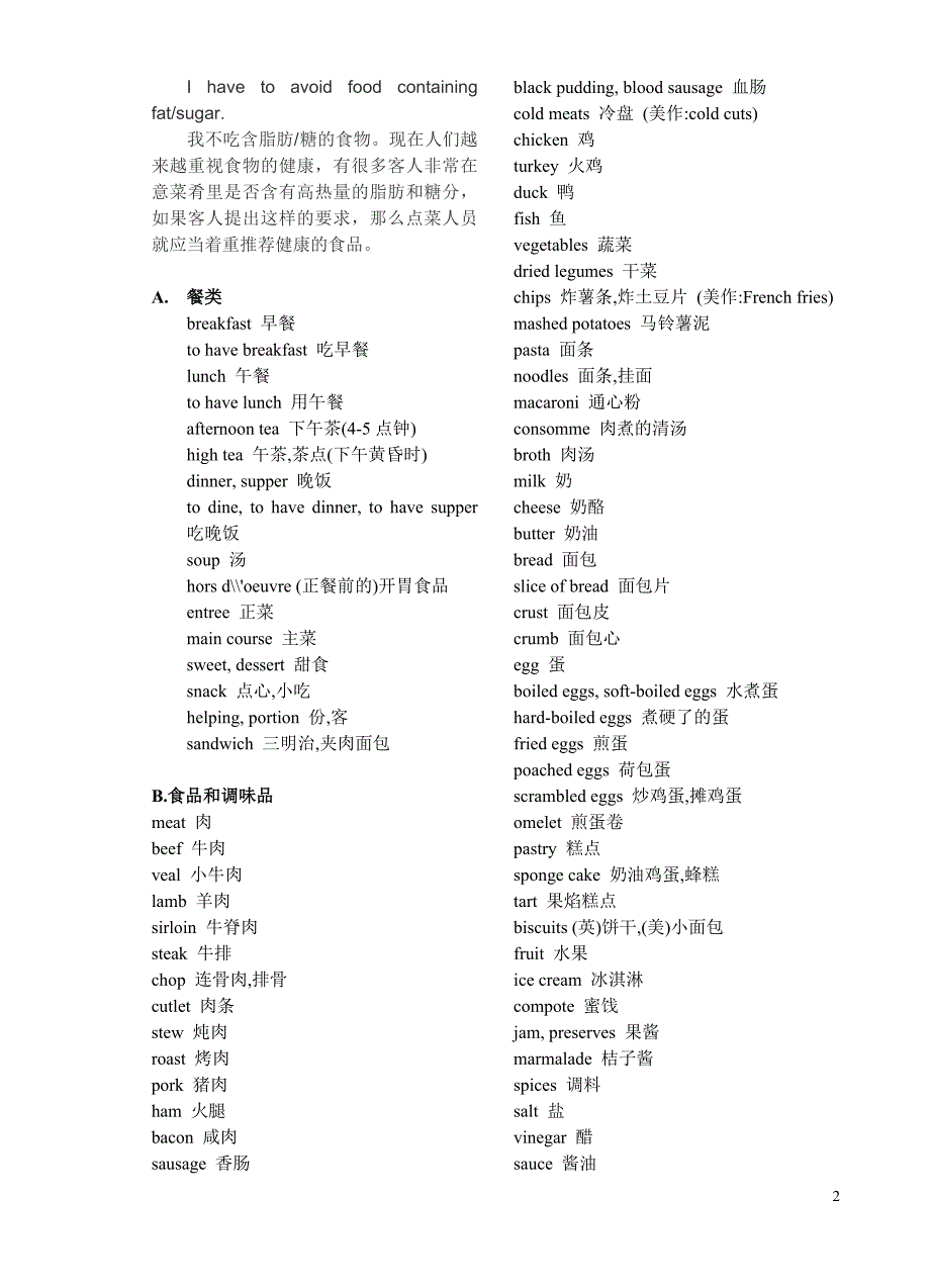 餐饮专业英语单词讲解_第2页