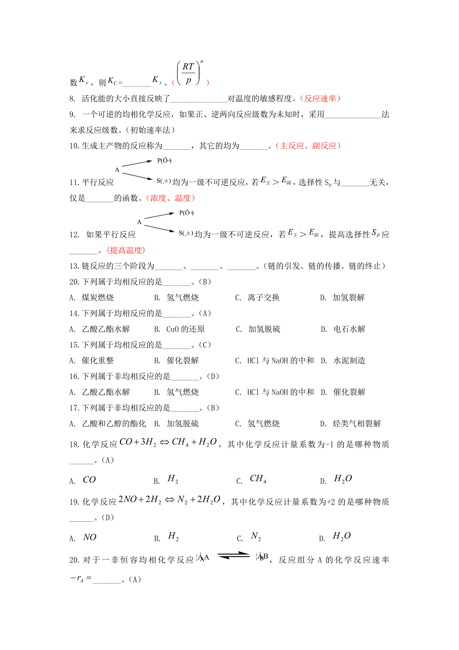 西南大学化学反应工程期末复习要点_第2页