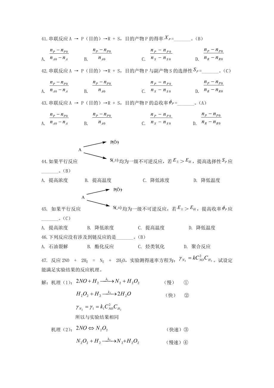 西南大学化学反应工程期末复习要点_第5页