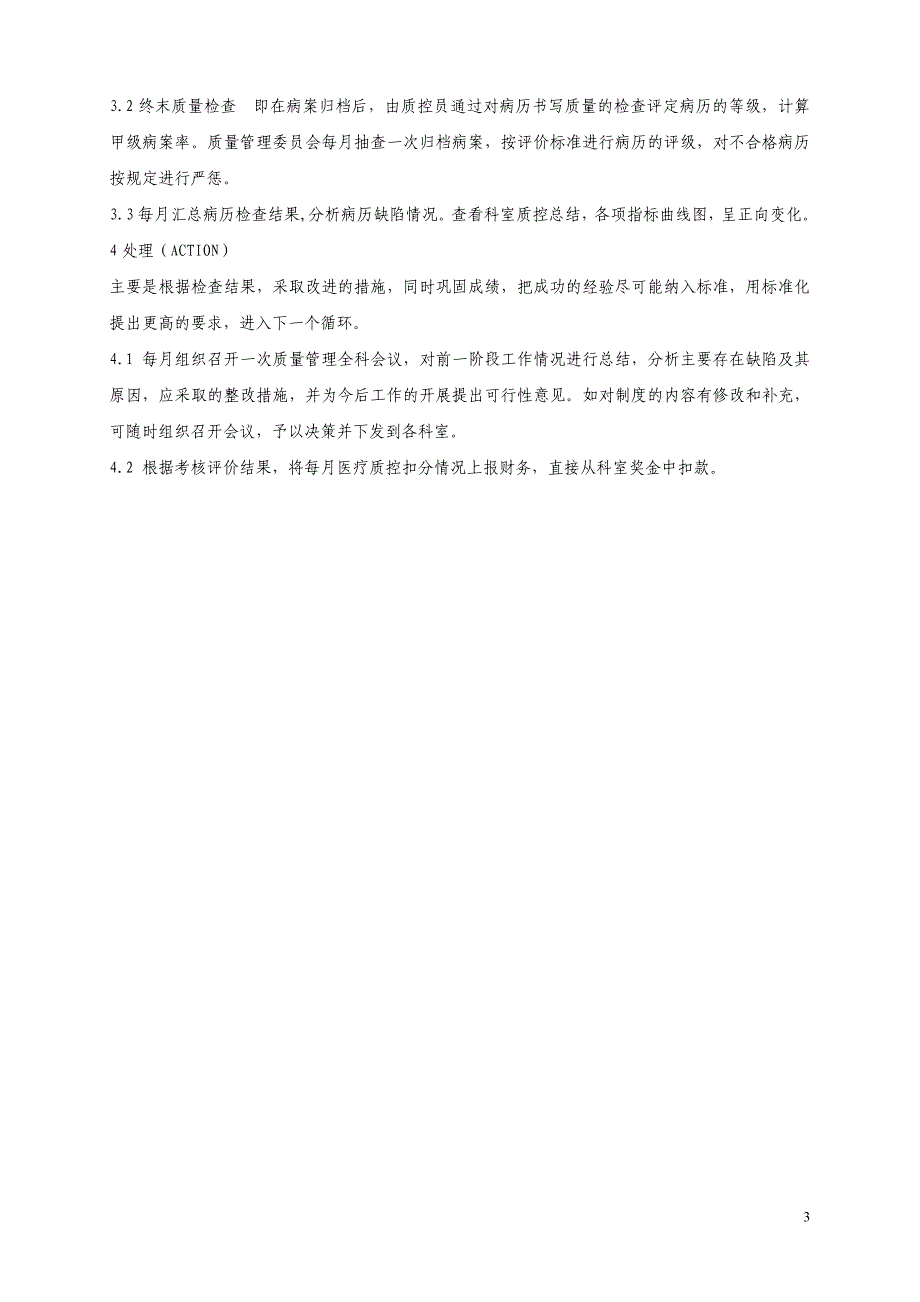 脊柱外科病案质量管理的pdca循环_第3页