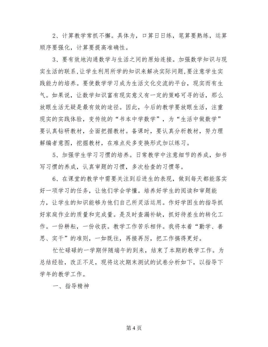 2017年小学五年级下册数学期末考试卷面质量分析《试卷分析反思》_第4页