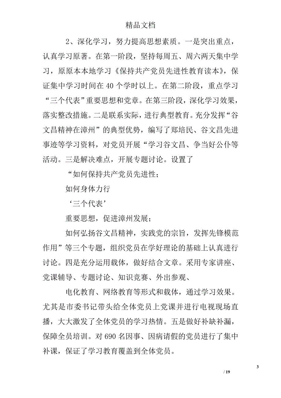 福建党建工作考察报告 精选 _第3页