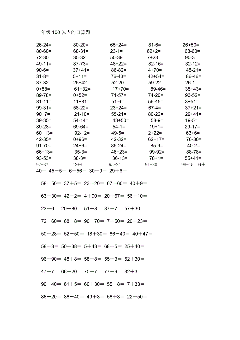 一年级数学下册口算题不重复_第1页