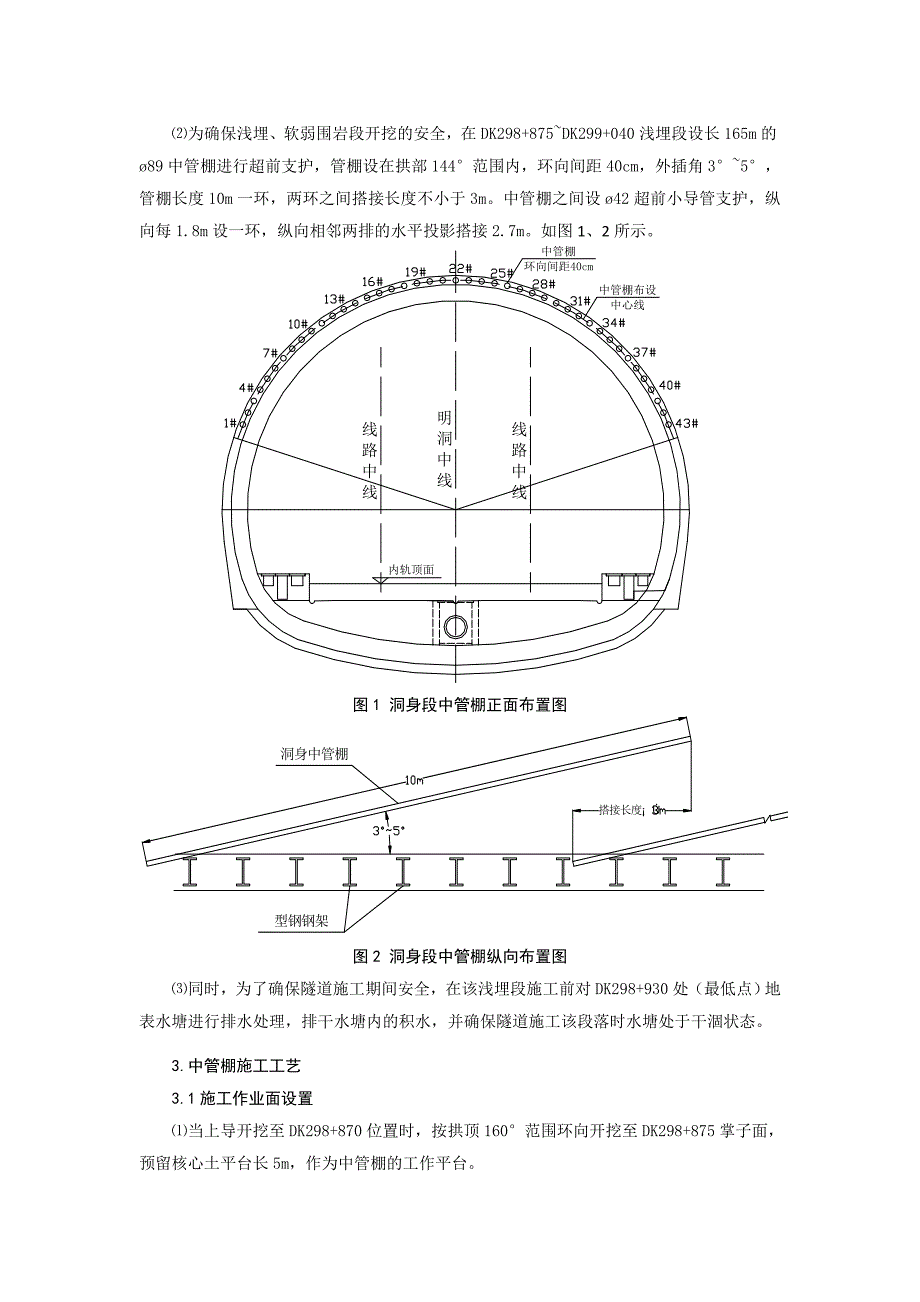 偏压、浅埋、破碎、软弱夹层围岩隧道施工的技术处理2_第2页