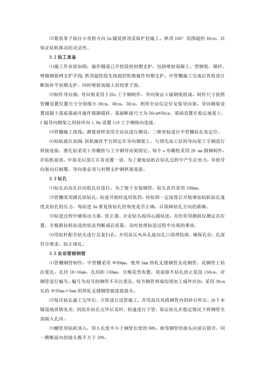 偏压、浅埋、破碎、软弱夹层围岩隧道施工的技术处理2_第3页