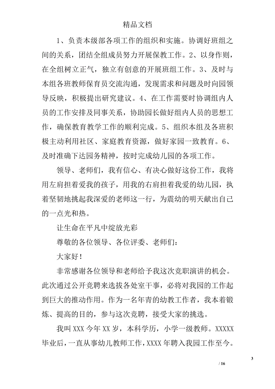 幼儿园教师竞聘演讲稿精选 _第3页