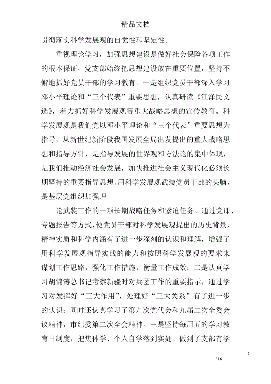 机关党支部工作总结精选 _第2页