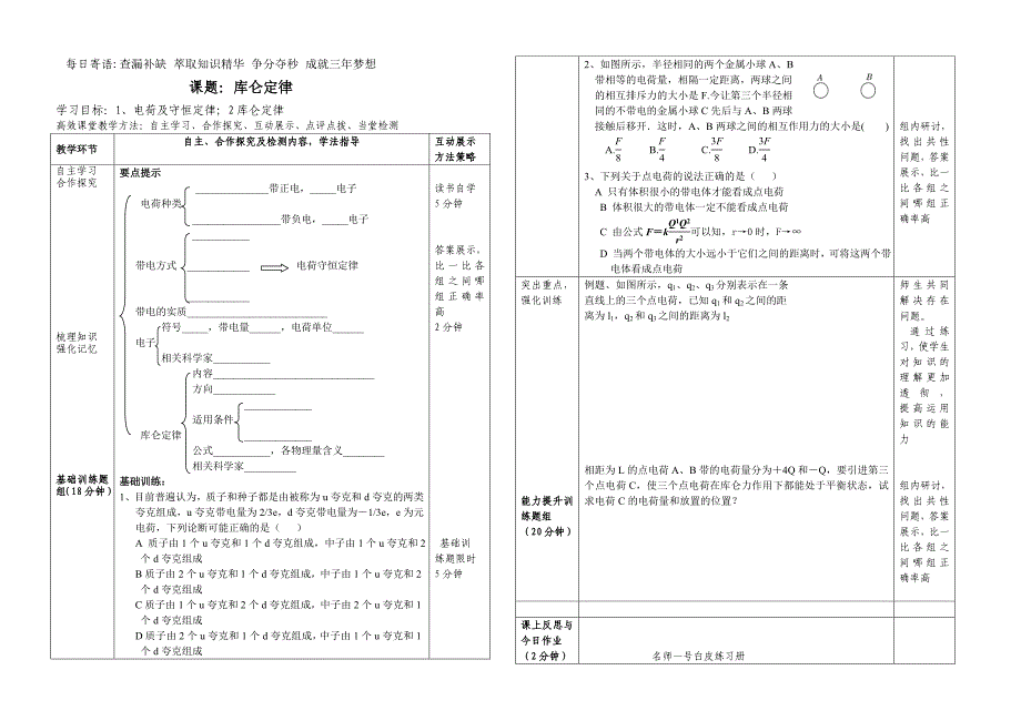 电场力做功和电势差的关系_第1页