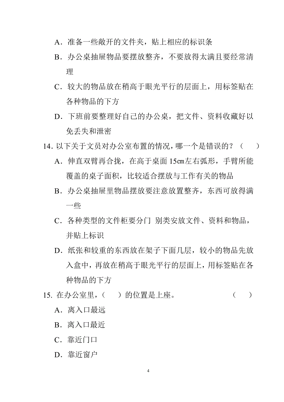 行政人员复习题_第4页