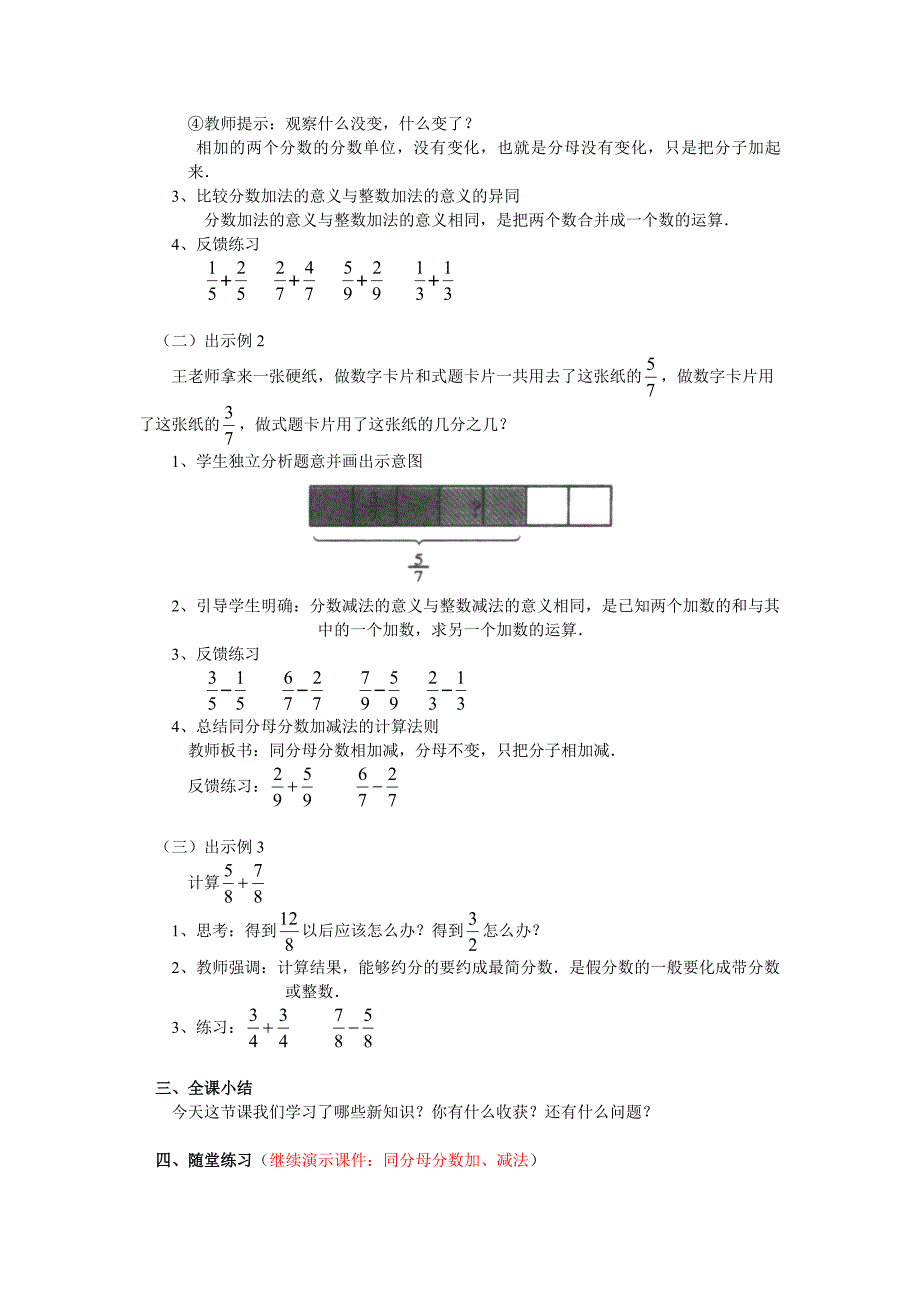 关于同分母分数加、减法的教学设计(一)_第2页