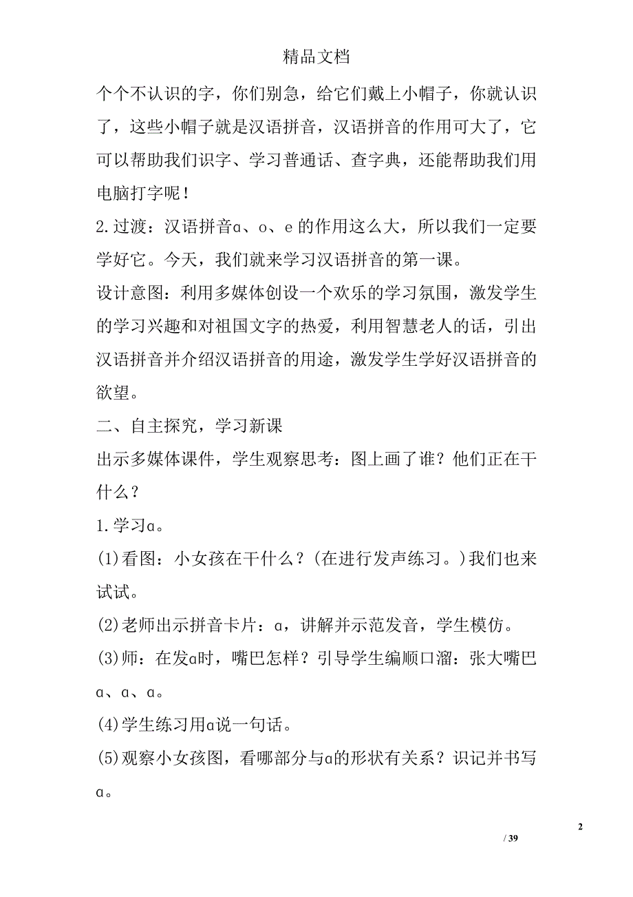 2017一年级语文上第二单元教学设计部编版_第2页