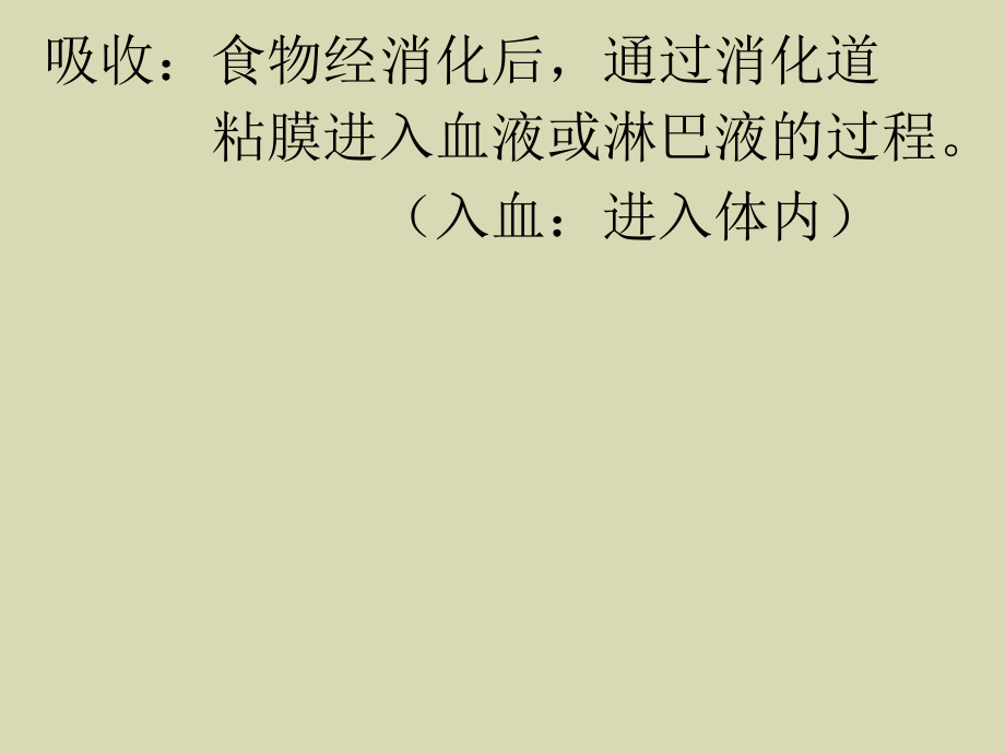 《动物生理学》第二章、消化与吸收 课件_第3页