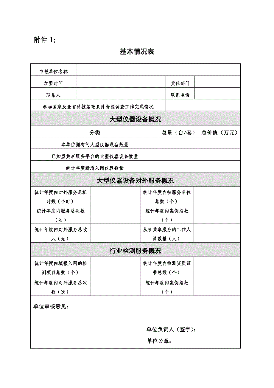 黑龙江省科技创新创业共享服务平台_第2页