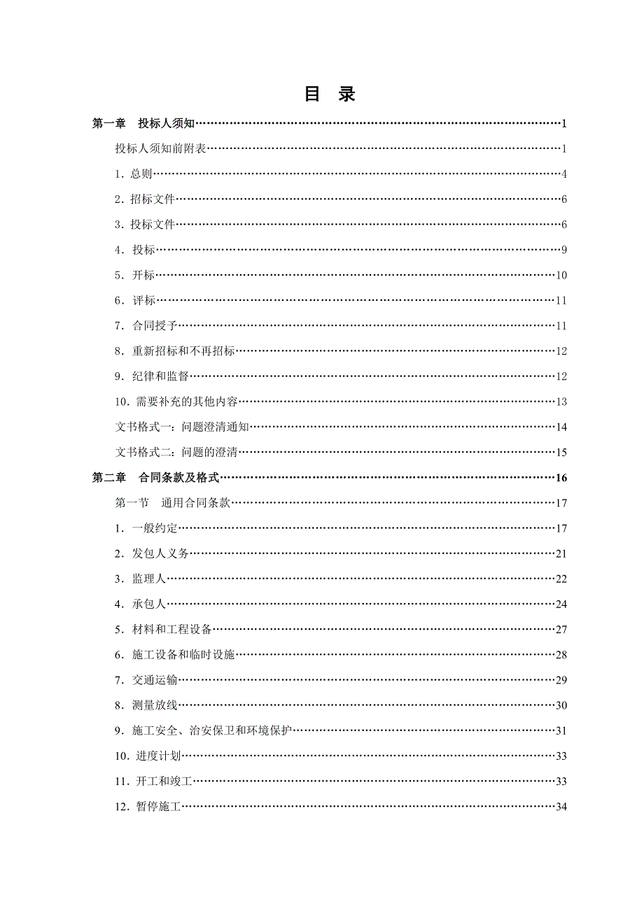 张掖市建设工程施工招标文件_第2页