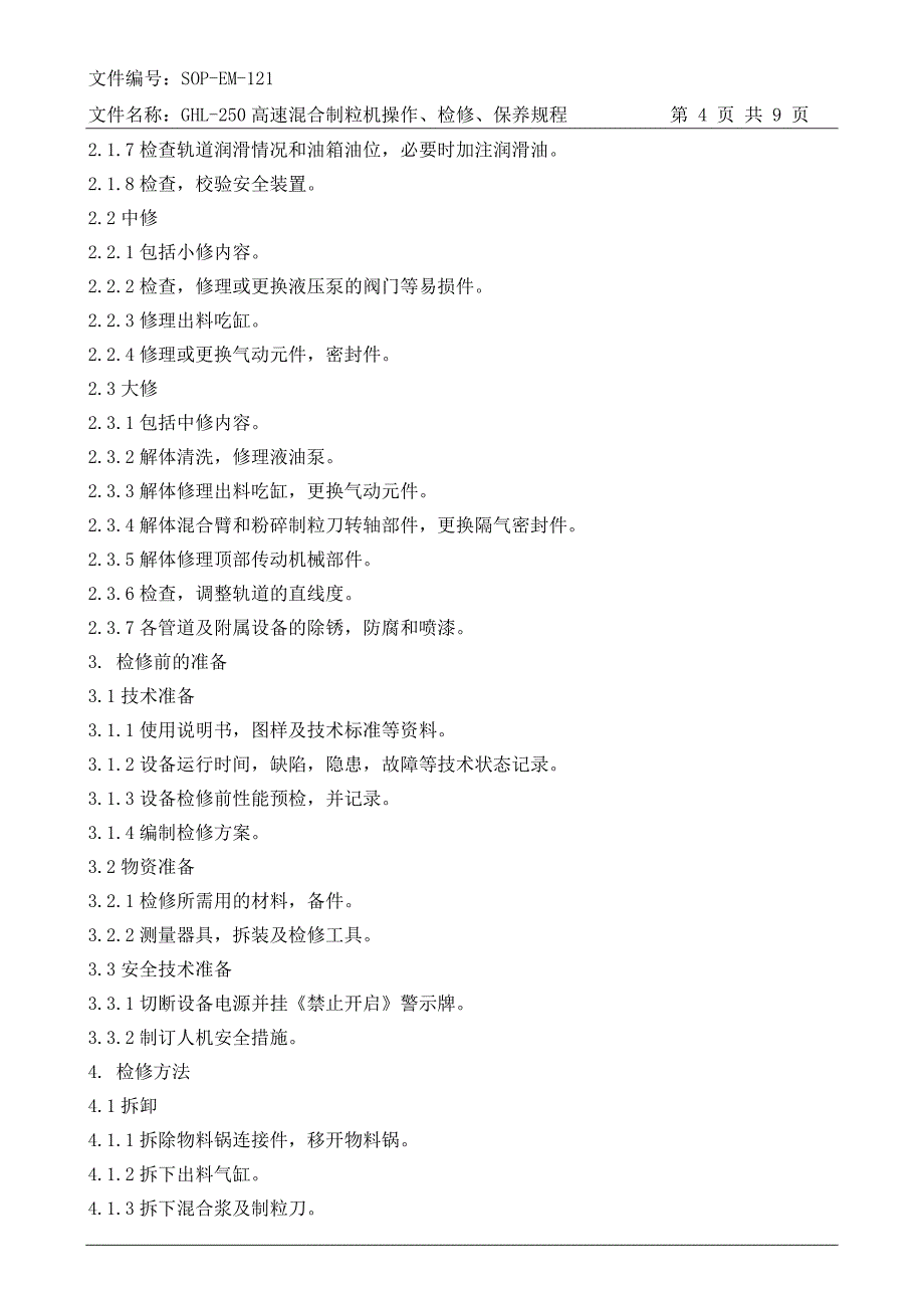 SOP-EM-121 高速混合制粒机操作、检修、保养规程_第4页