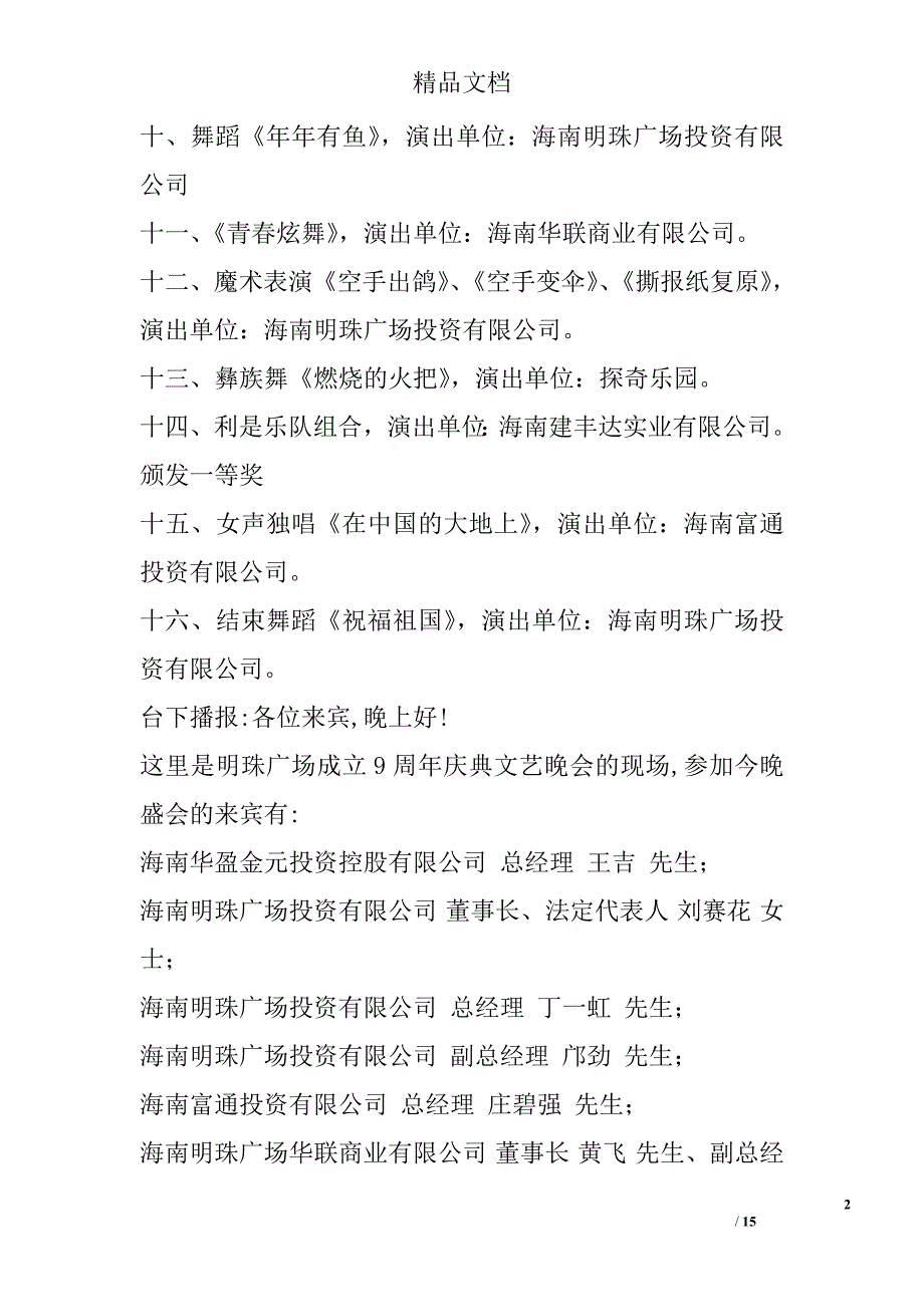 庆祝新中国60周年华诞贺九周年店庆暨第六届文体节颁奖文艺晚会精选_第2页