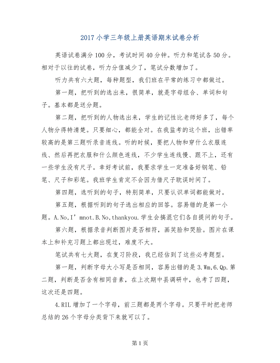 2017小学三年级上册英语期末试卷分析_第1页