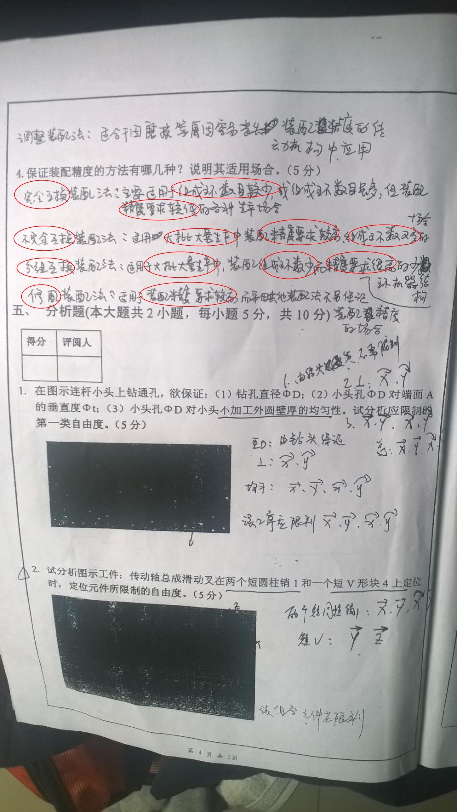 南昌大学历年汽车制造工艺学考试试题_第4页