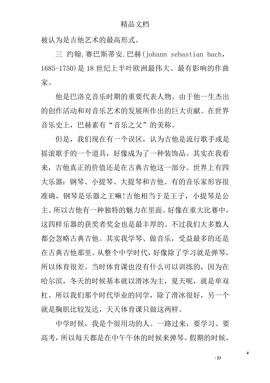 李健在清华的励志演讲稿全文范文精选_第4页