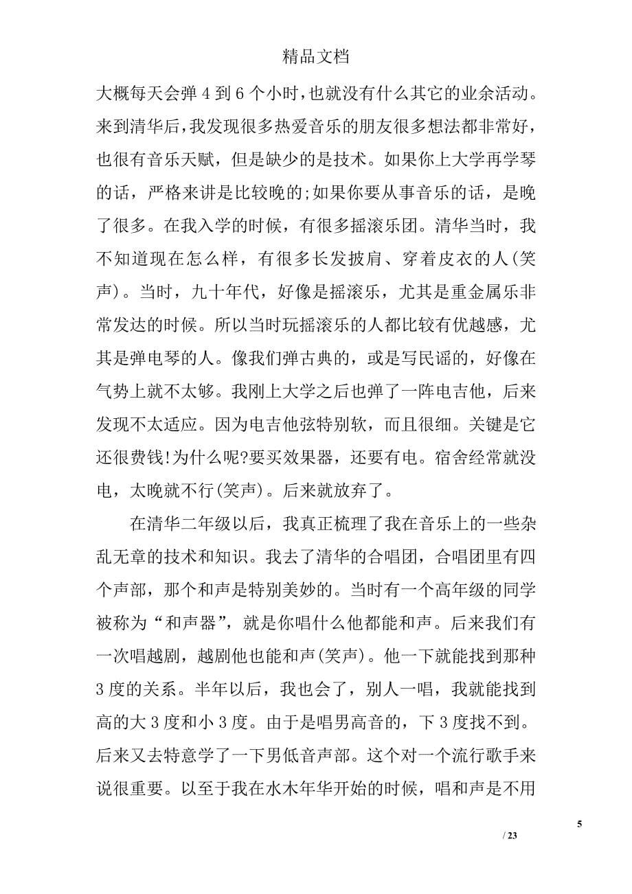 李健在清华的励志演讲稿全文范文精选_第5页