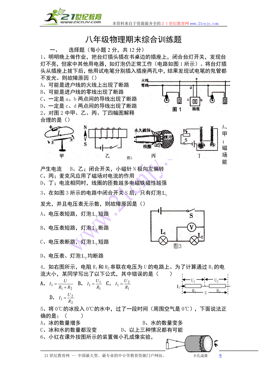 八年级物理期末综合训练题_第1页