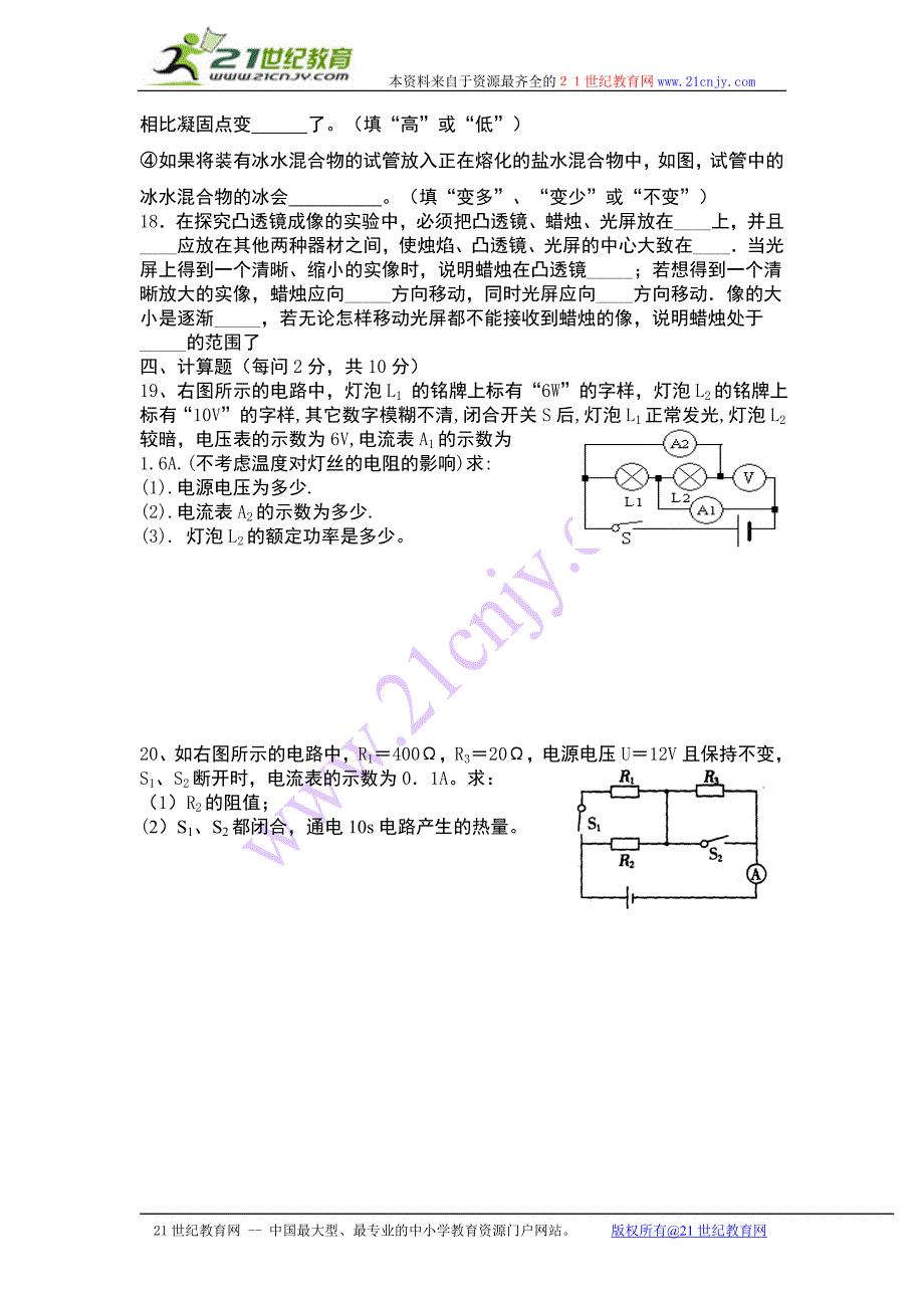 八年级物理期末综合训练题_第4页