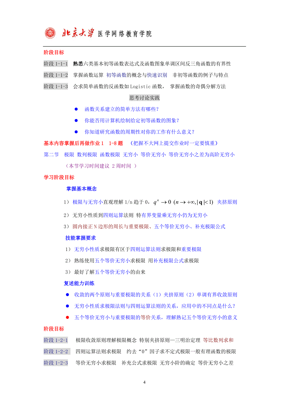 高等数学基础(原“微积分”)学习指导_第4页