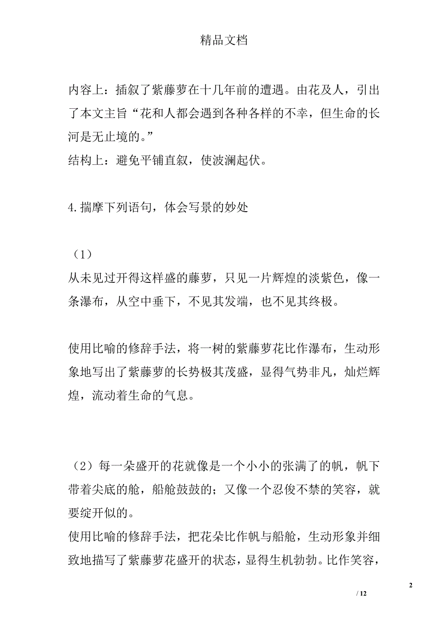 紫藤萝瀑布习题及阅读答案精选_第2页